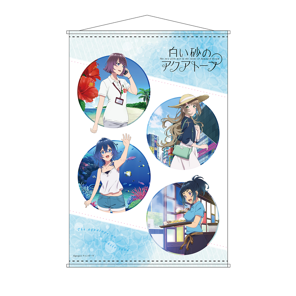 B2タペストリー Goods Tvアニメ 白い砂のアクアトープ